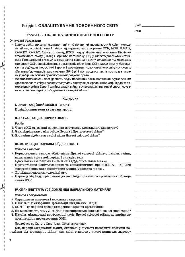 [object Object] «Всесвітня історія. 11 клас. Рівень стандарту», автор Наталія Морозова - фото №3 - мініатюра