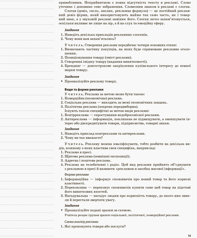 [object Object] «Громадянська освіта. Інтегрований курс. 10 клас. II семестр», авторів Людмила Валентій, Олександр Мокрогуз - фото №3 - мініатюра