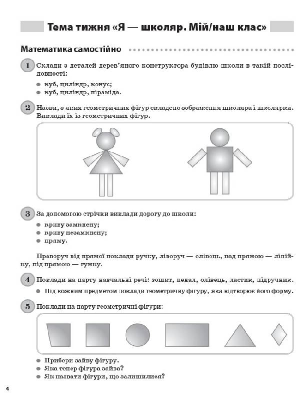 [object Object] «Щоденні 3. Цікаві завдання на кожен день за видами діяльності. 1 клас. Частина 1», авторів Олена Кашуба, Оксана Кулаченко - фото №3 - мініатюра