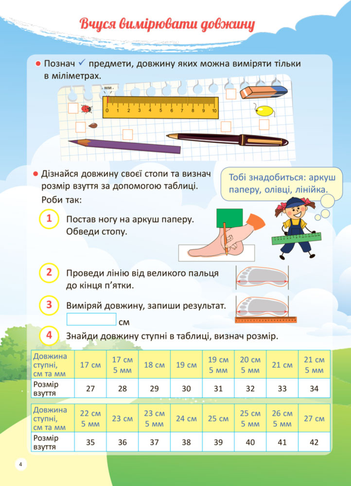 [object Object] «Я вивчаю величини», автор Галина Іванова - фото №3 - мініатюра