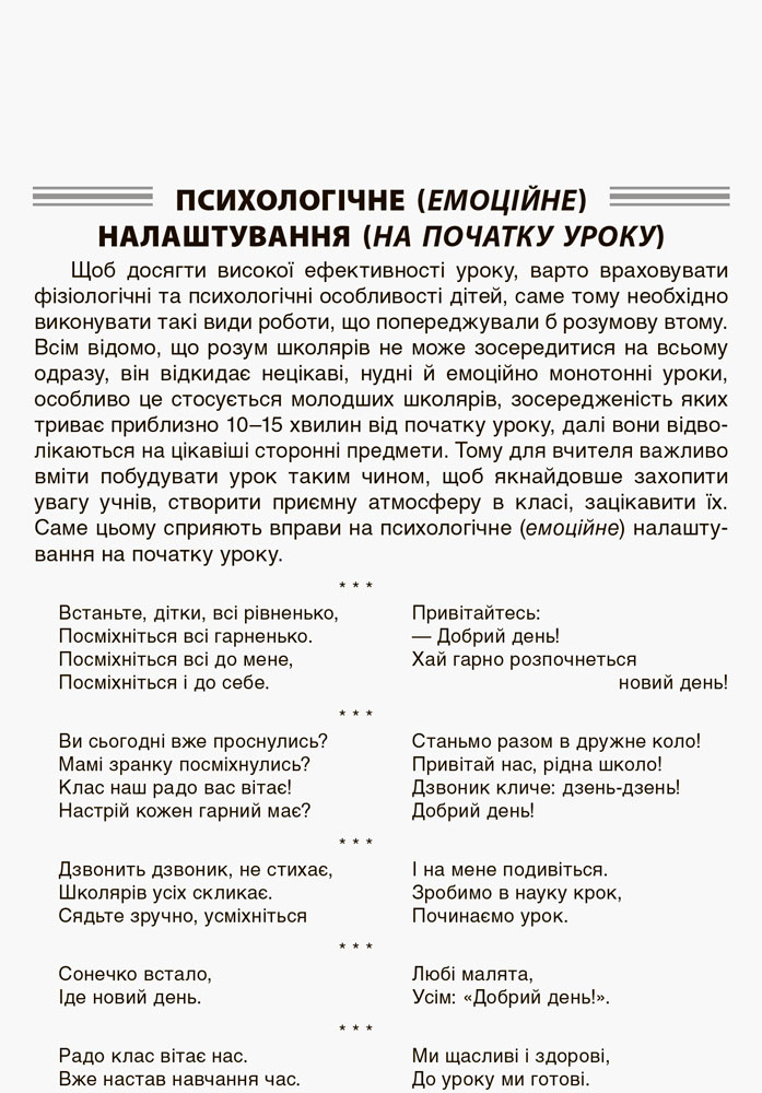 [object Object] «Хвилинки здоров'я - щодня. 1-2 класи», автор Валентина Порощук - фото №3 - мініатюра