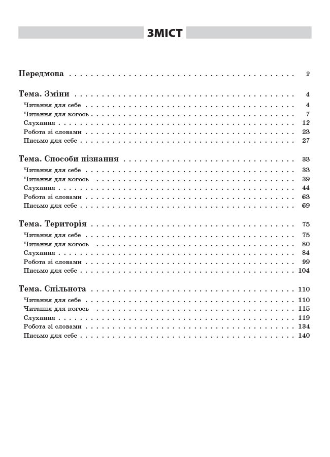 [object Object] «Щоденні 5. 2 клас. Частина 1», автор Тетяна Чернова - фото №2 - мініатюра