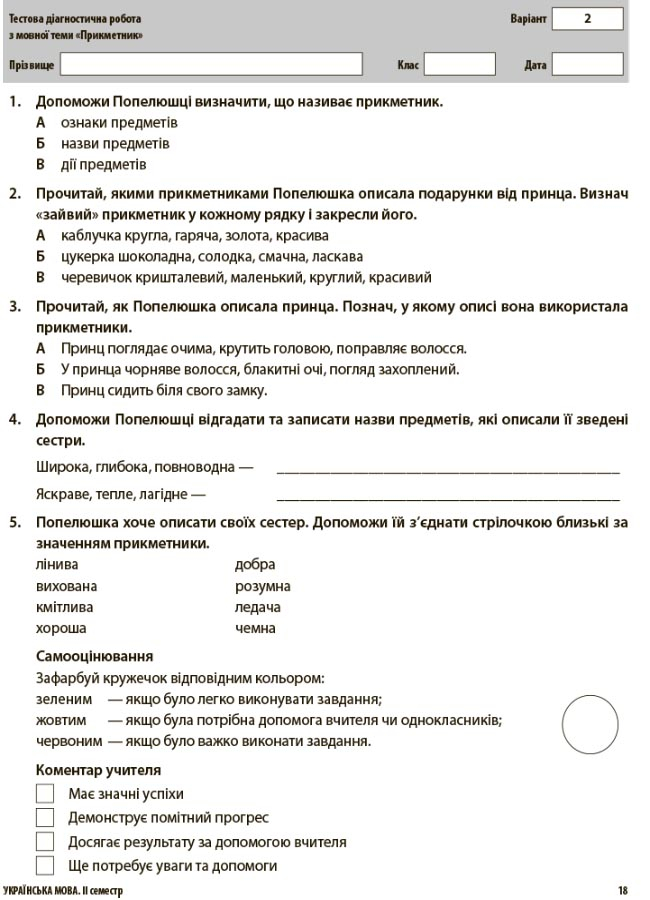 [object Object] «Усі діагностичні роботи. 2 клас» - фото №3 - мініатюра