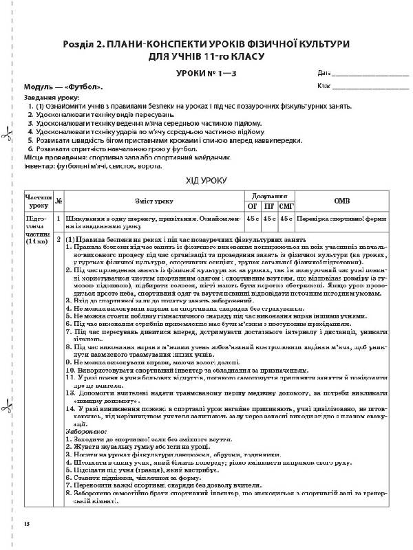 [object Object] «Фізична культура. 11 клас», автор Ганна Ільницька - фото №3 - мініатюра