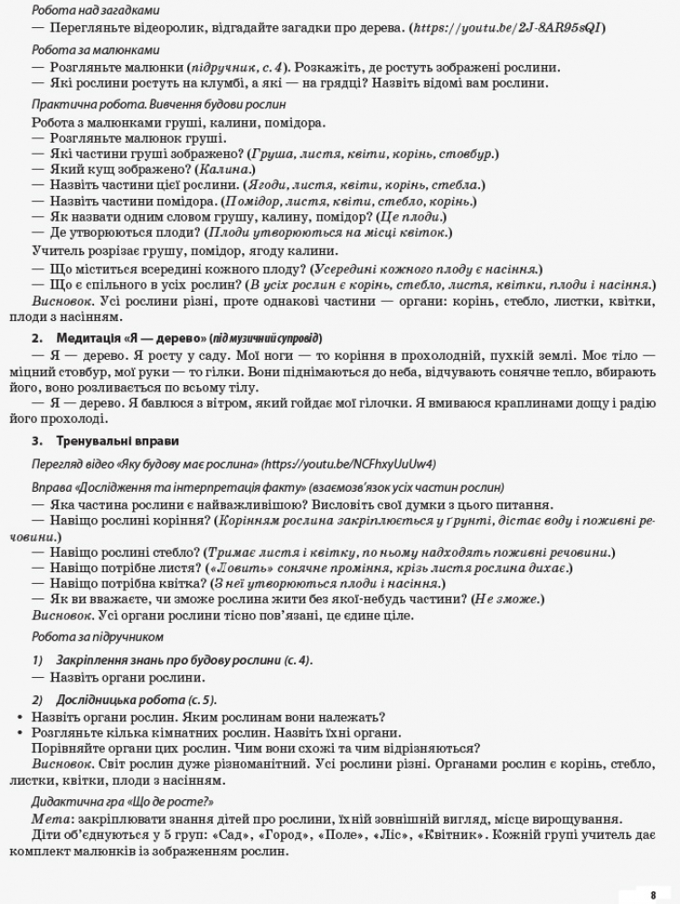 [object Object] «Я досліджую світ. 1 клас. Частина 2 (за підручником Т. Г. Гільберг, С. С. Тарнавської, О. В. Гнатюк)», автор Валентина Порощук - фото №2 - мініатюра