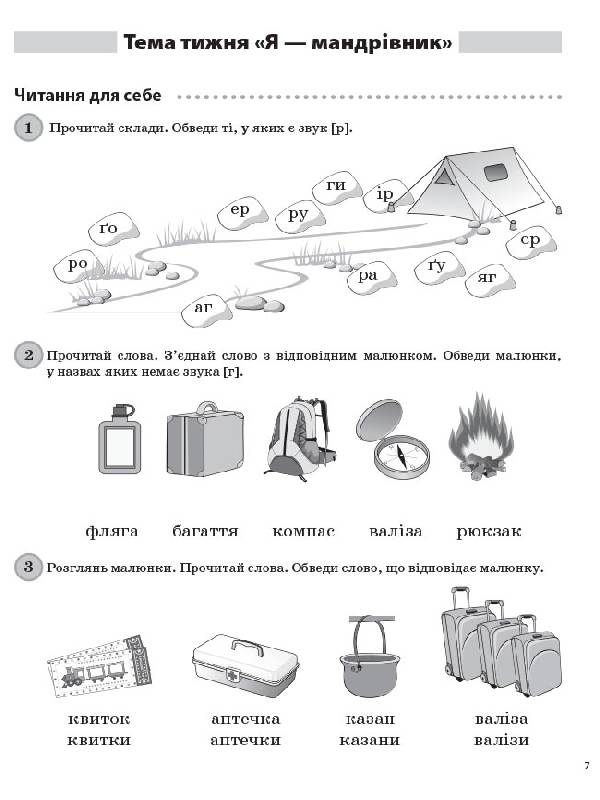 [object Object] «Щоденні 5. Цікаві завдання на кожен день за видами діяльності. 1 клас. Частина 2», авторів Олена Харченко, Валентина Цимбалова, Тетяна Чернова - фото №3 - мініатюра