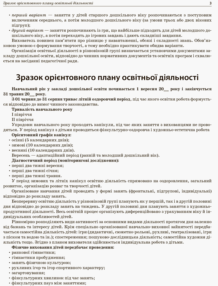 [object Object] «Організація освітньої діяльності у різновіковій групі. Осінь», автор Людмила Швайка - фото №3 - миниатюра
