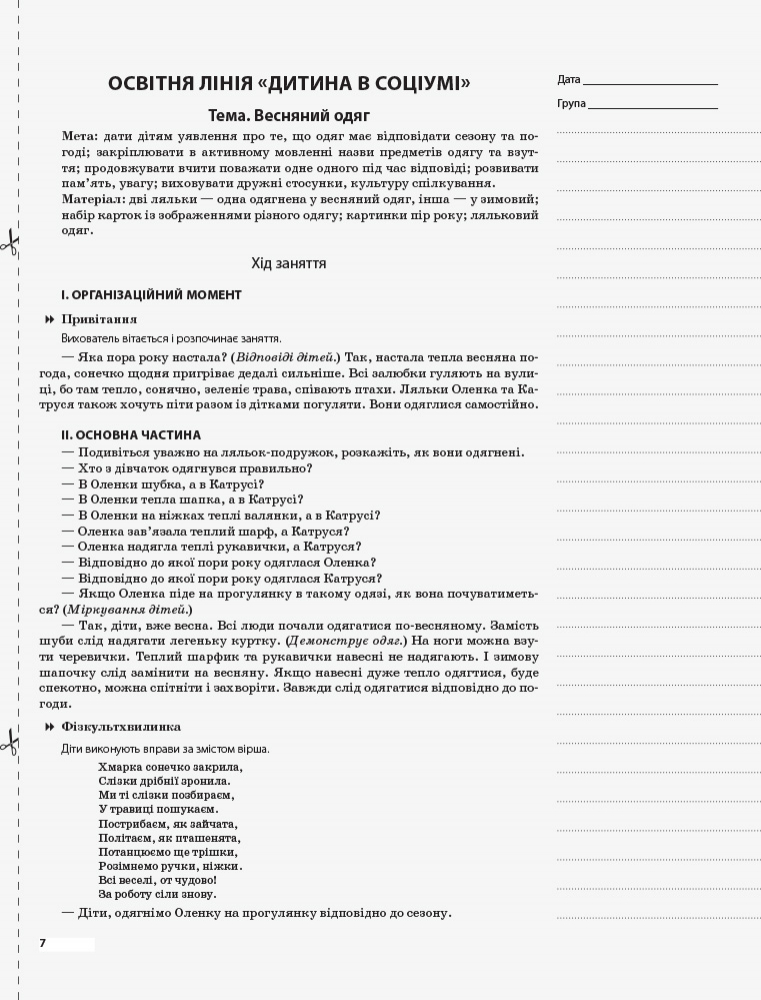 [object Object] «Мій конспект. 5-й рік життя. Весна. Відповідно до вимог програми Дитина», автор Елена Тарасова - фото №3 - миниатюра