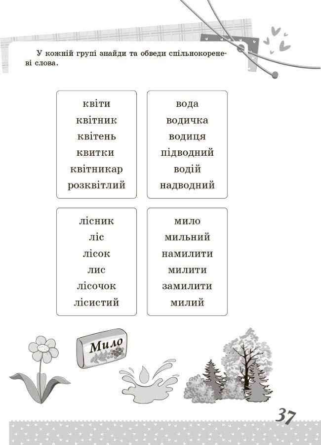 [object Object] «Українська мова. Цікаві завдання. 2 клас» - фото №3 - миниатюра