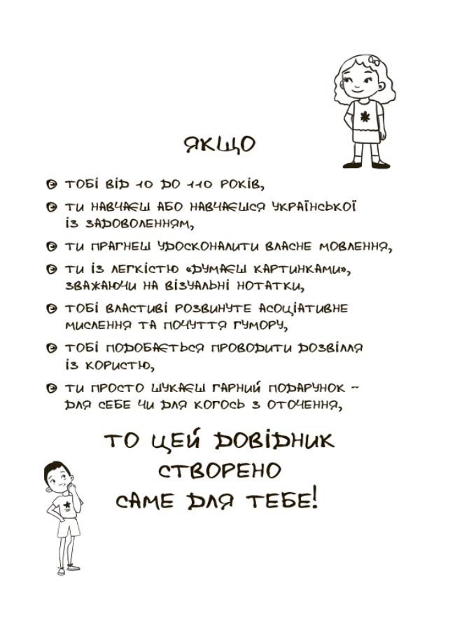 [object Object] «Уживаймо влучно, або Як уникнути найпоширеніших помилок», автор Юлия Бардакова - фото №2 - миниатюра