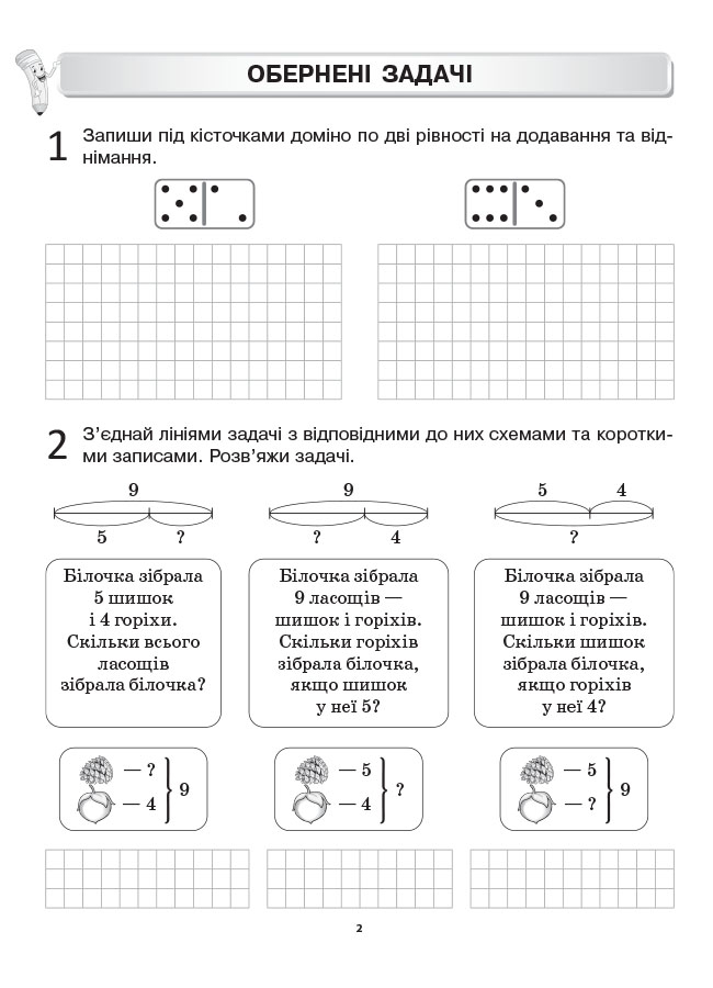 [object Object] «Змішане навчання. Математика 2 клас. Робочі аркуші», автор Оксана Кулаченко - фото №3 - мініатюра