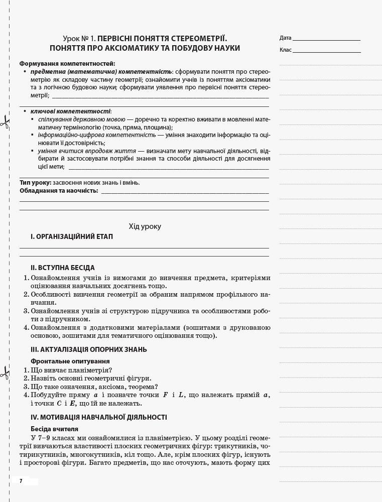 [object Object] «Геометрія. 10 клас. Профільний рівень. І семестр», автор Вадим Карпік - фото №3 - мініатюра