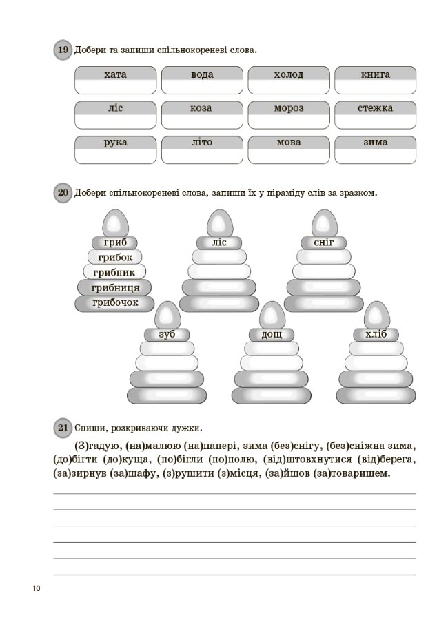 [object Object] «Щоденні 5. Цікаві завдання з української мови на кожен день. 4 клас», автор Татьяна Чернова - фото №3 - миниатюра