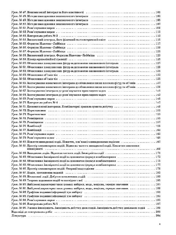 [object Object] «Алгебра та початки аналізу. 11 клас. Профільний рівень. І семестр», автор Вадим Карпік - фото №3 - мініатюра