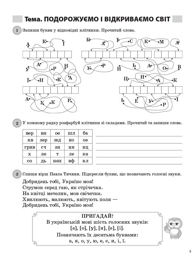 [object Object] «Щоденні 5. Цікаві завдання з української мови. 3-й клас», автор Тетяна Чернова - фото №3 - мініатюра