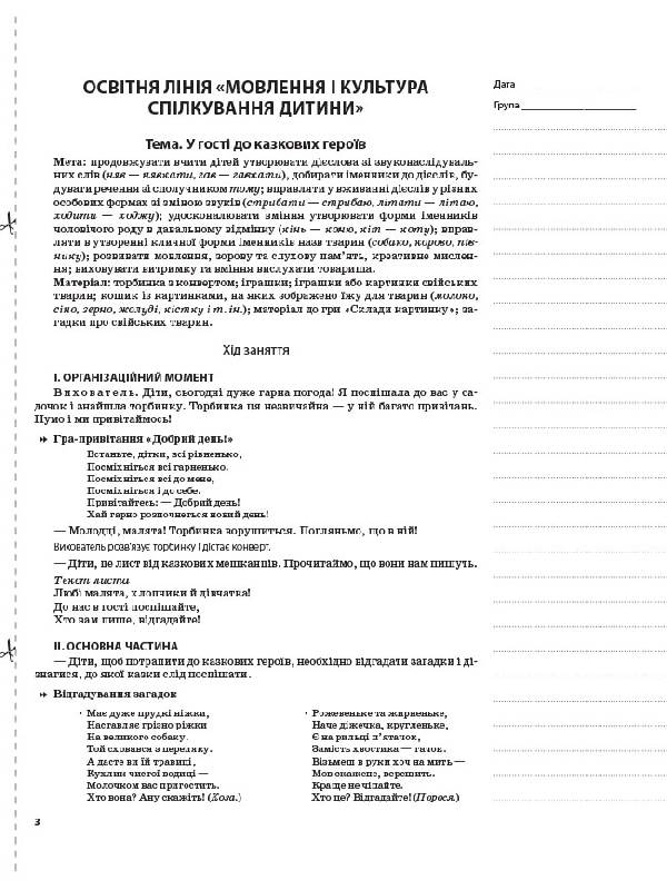 [object Object] «Мій конспект. 5-й рік життя. Зима. Відповідно до вимог програми Дитина», автор Елена Тарасова - фото №3 - миниатюра