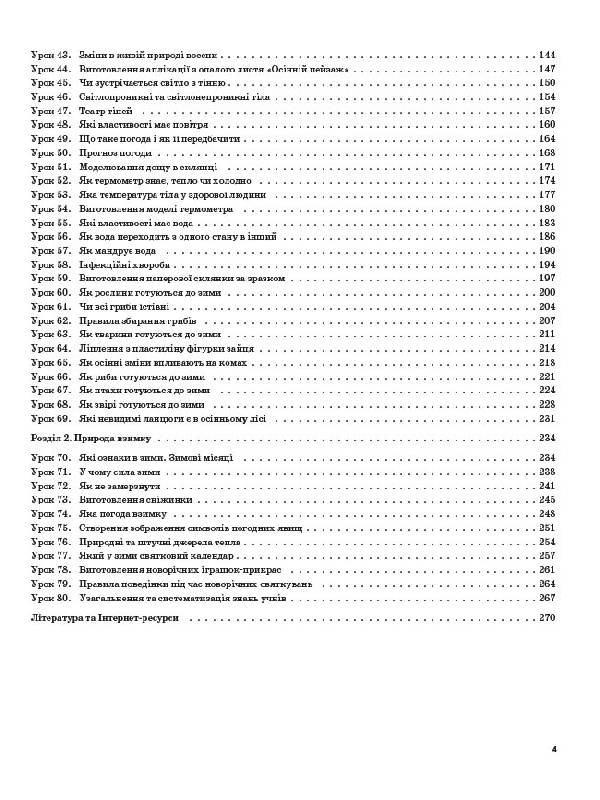 [object Object] «Я досліджую світ. 2 клас. Частина 1 (за підручником Т. Г. Гільберг, С. С. Тарнавської, Н. М. Павич)», автор Валентина Порощук - фото №3 - мініатюра