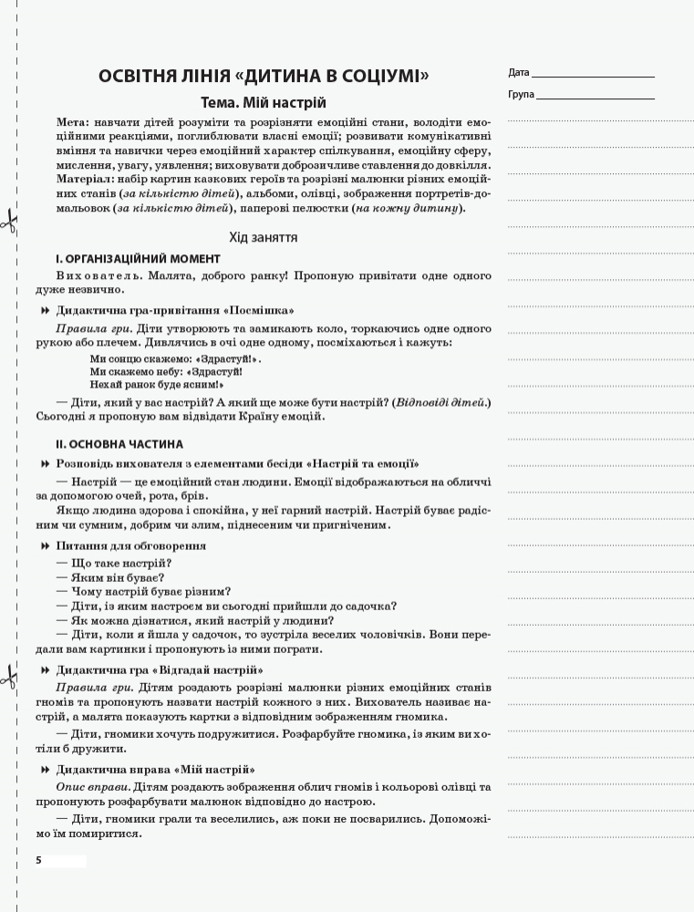 [object Object] «Мій конспект. 5-й рік життя. Осінь. Відповідно до вимог програми Дитина», автор Елена Тарасова - фото №3 - миниатюра