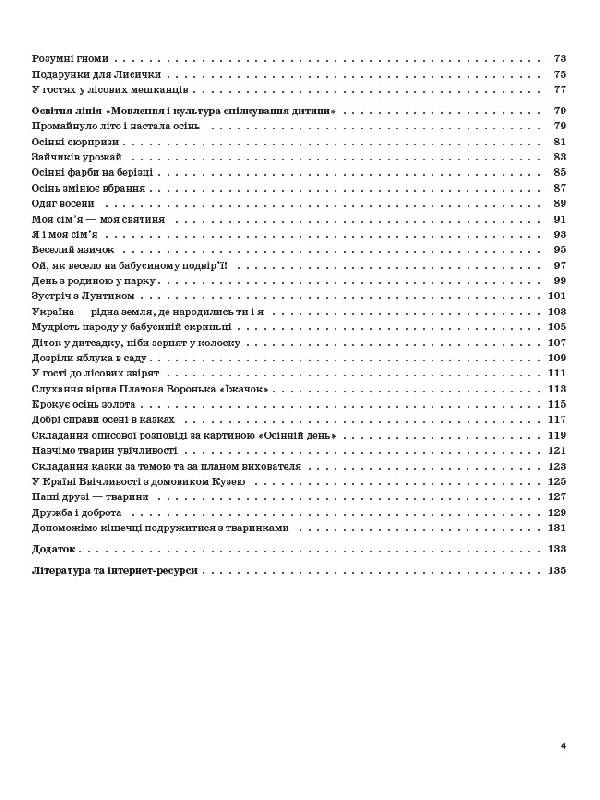 [object Object] «Мій конспект. 4-й рік життя. Осінь. Відповідно до вимог програми Дитина», автор Елена Тарасова - фото №3 - миниатюра