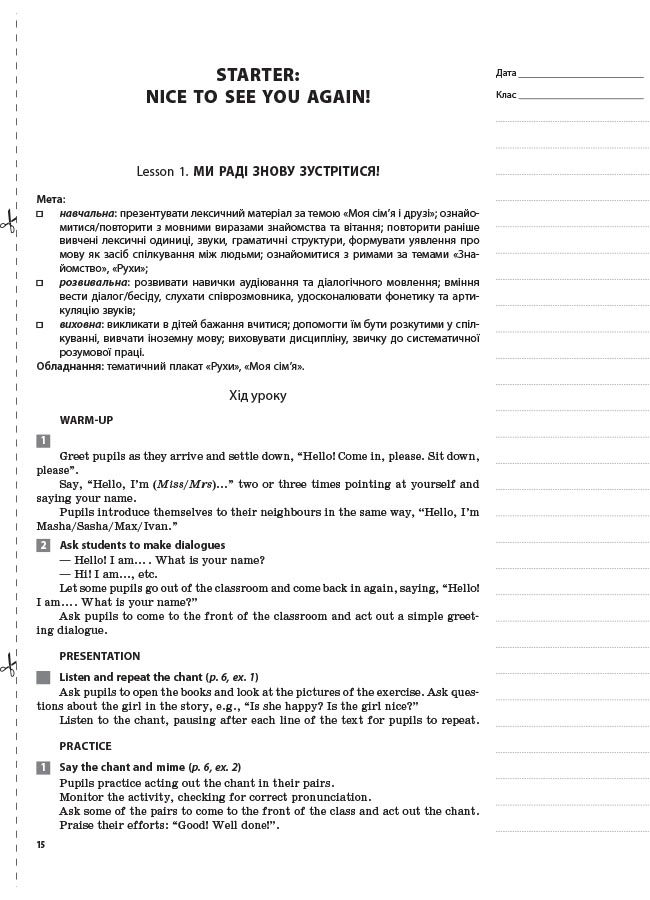 [object Object] «Англійська мова. 3 клас (за підручником О. Карп'юк)», автор Ірина Гандзя - фото №3 - мініатюра