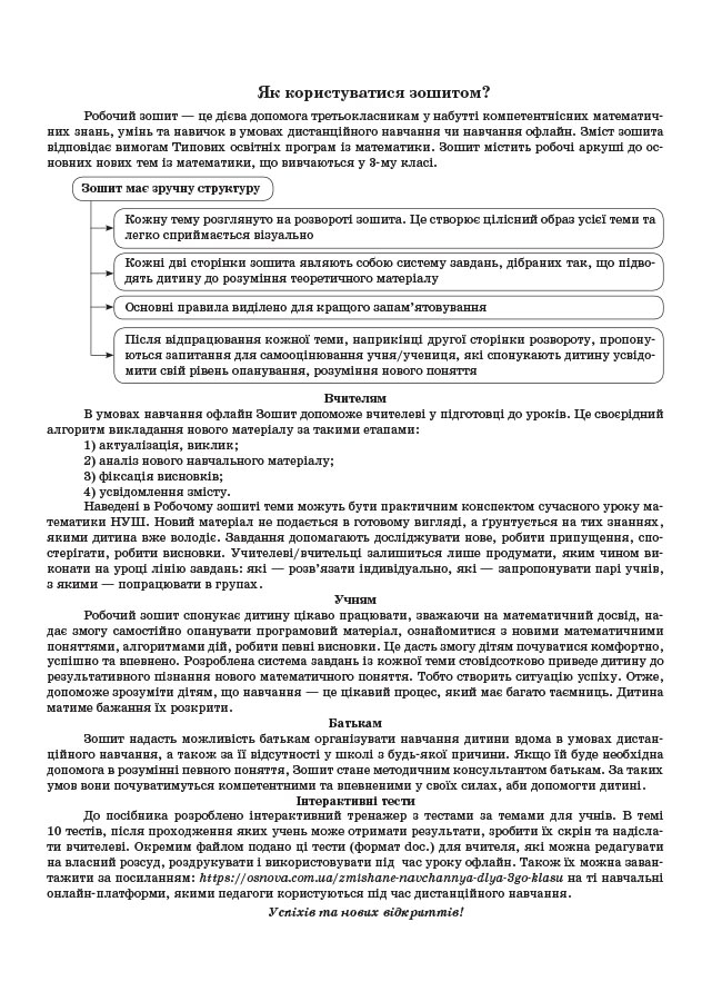 [object Object] «Змішане навчання. Математика 3 клас. Робочі аркуші», авторів Оксана Кулаченко, Олена Кашуба - фото №2 - мініатюра