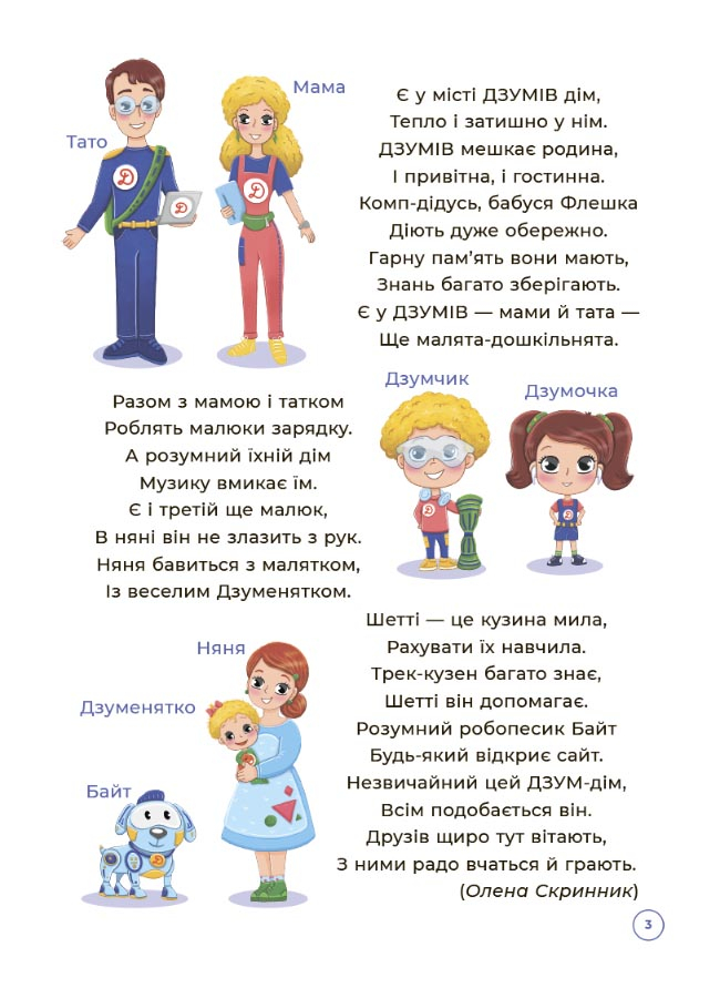 [object Object] «Математика з родиною ДЗУМІВ. 5-6 років», авторів Вікторія Пелагейченко, Микола Пелагейченко - фото №4 - мініатюра