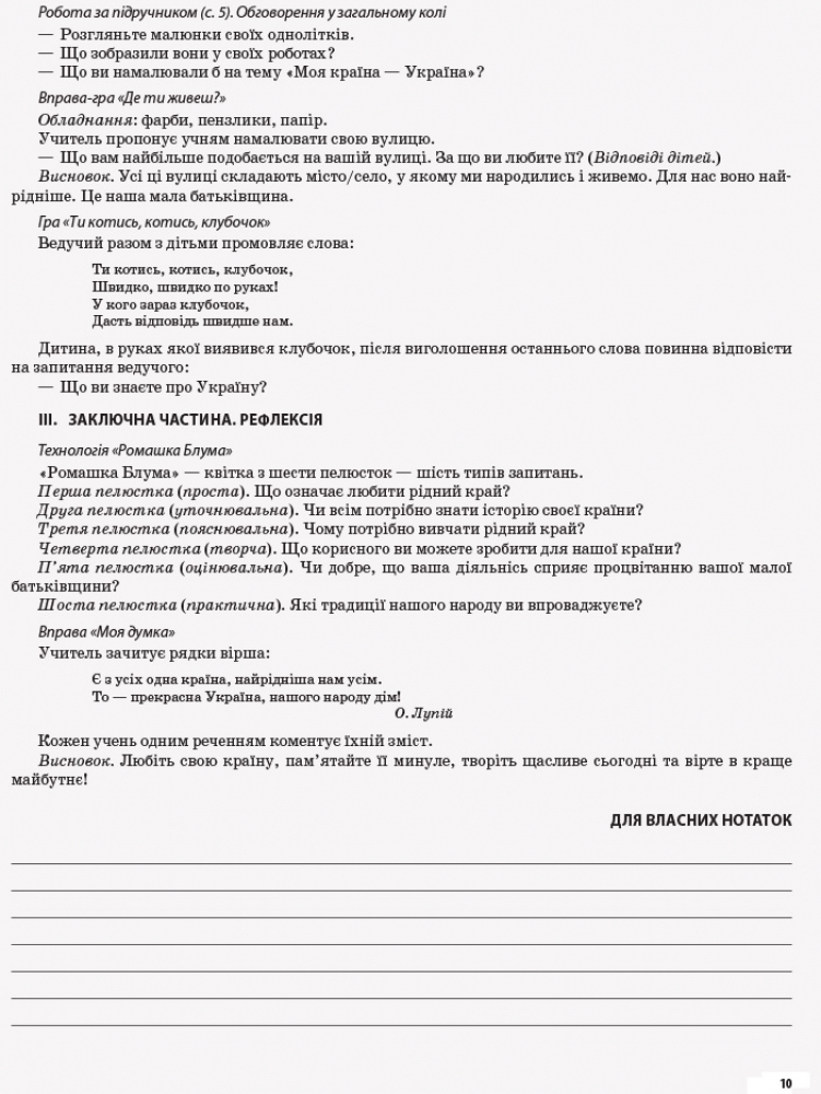 [object Object] «Я досліджую світ. 1 клас. Частина 1 (за підручником Н. М. Бібік, Г. П. Бондарчук)», автор Валентина Порощук - фото №3 - мініатюра