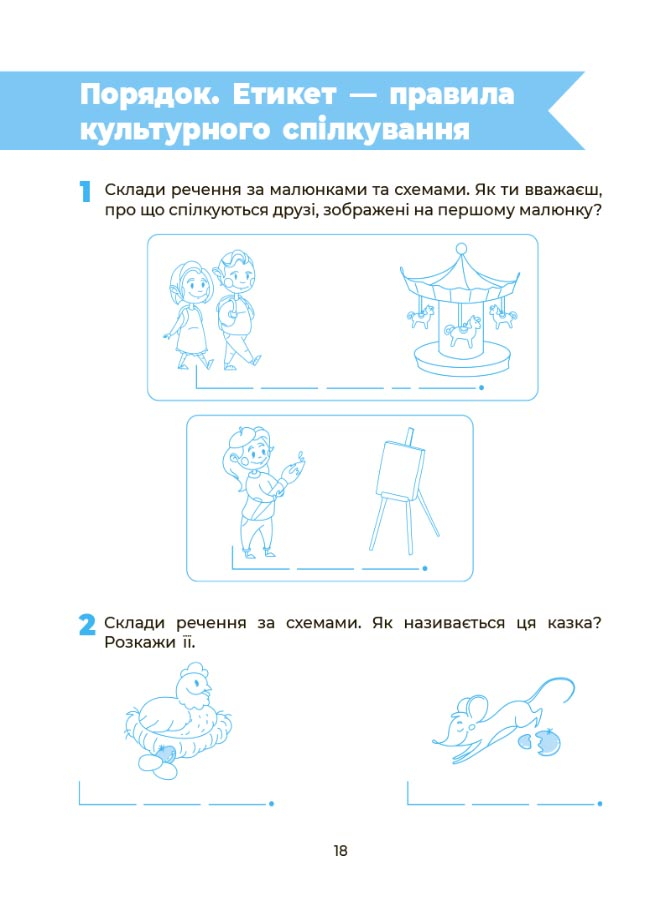 [object Object] «Пізнаємо світ грамоти. Робочий зошит 5-6 років. За оновленим Базовим компонентом дошкільної освіти», автор Ирина Коровякова - фото №4 - миниатюра