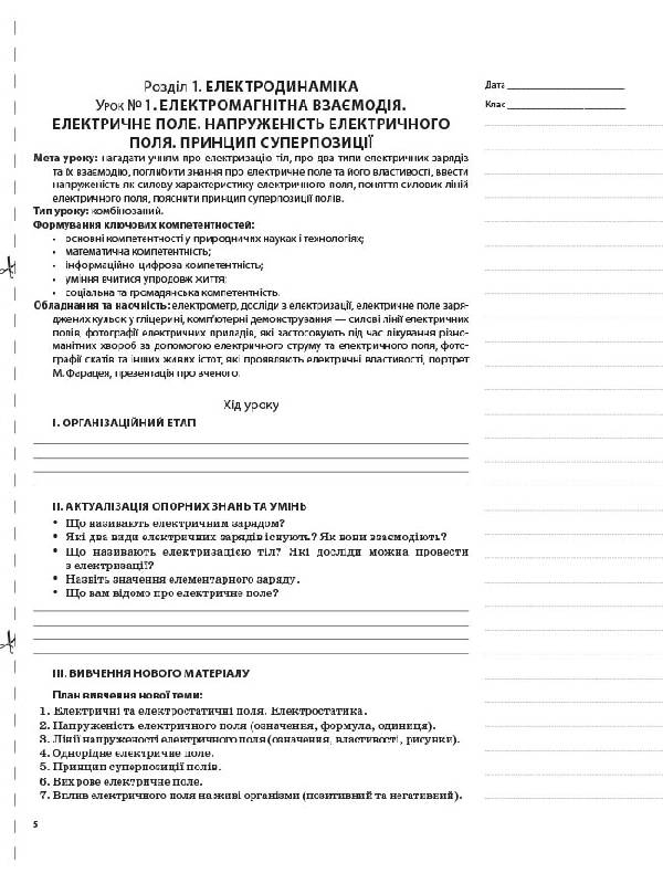 [object Object] «Фізика. Астрономія. 11 клас. I семестр. Рівень стандарту», авторів Олена Євлахова, Микола Бондаренко - фото №4 - мініатюра