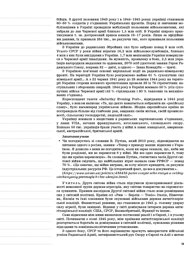 [object Object] «Історія України. 11 клас. Рівень стандарту», автор Олександр Мокрогуз - фото №4 - мініатюра