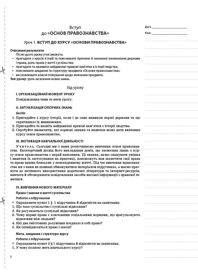 [object Object] «Основи правознавства. 9 клас», автор Віктор Машика - фото №3 - мініатюра
