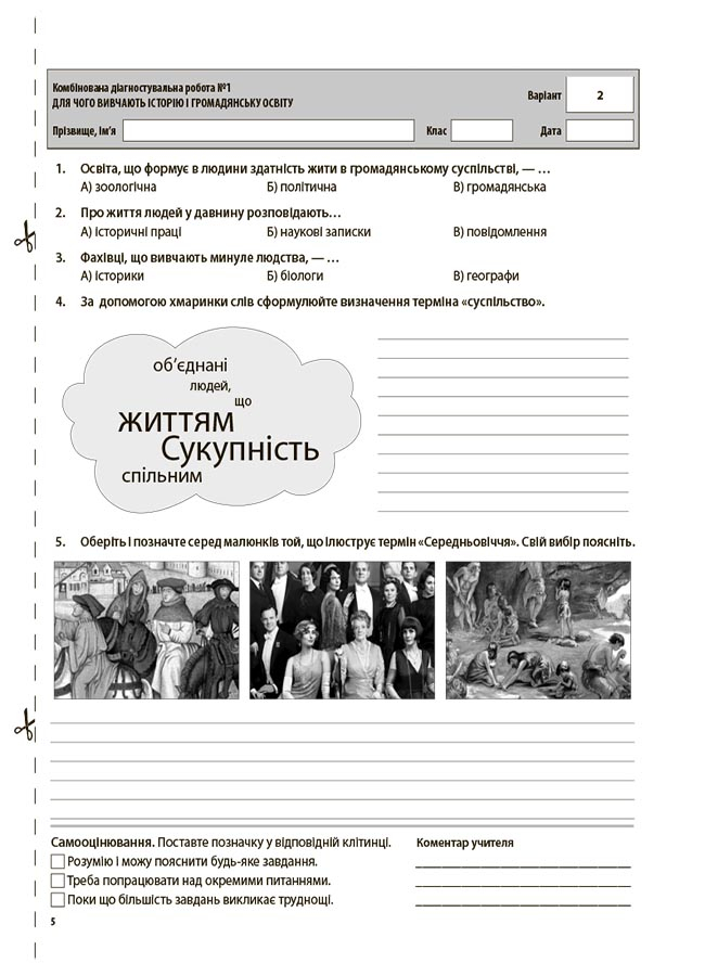 [object Object] «Вступ до історії України та громадянської освіти. 5 клас», автор Оксана Поліщук - фото №4 - мініатюра