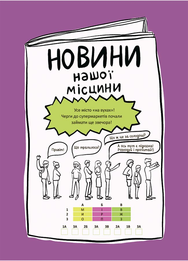[object Object] «Крутезні канікули. 2 клас», автор Юлия Плющ - фото №3 - миниатюра