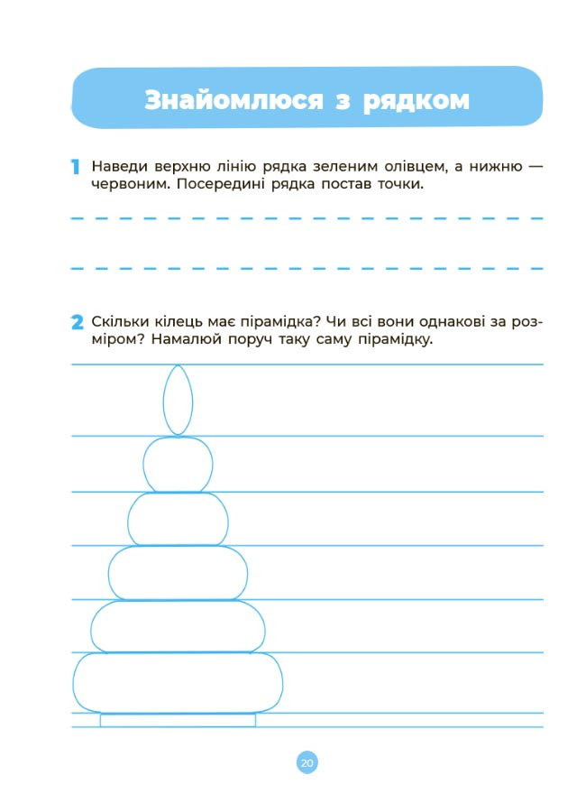 [object Object] «Підготовка до письма. Робочий зошит. 5-6 років. За оновленим Базовим компонентом дошкільної освіти», автор Елена Шевцова - фото №4 - миниатюра