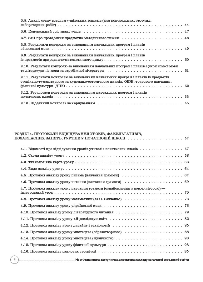 [object Object] «Настільна книга заступника директора закладів загальної середньої освіти», авторів Марина Коновалова, Олена Семиволос - фото №3 - мініатюра