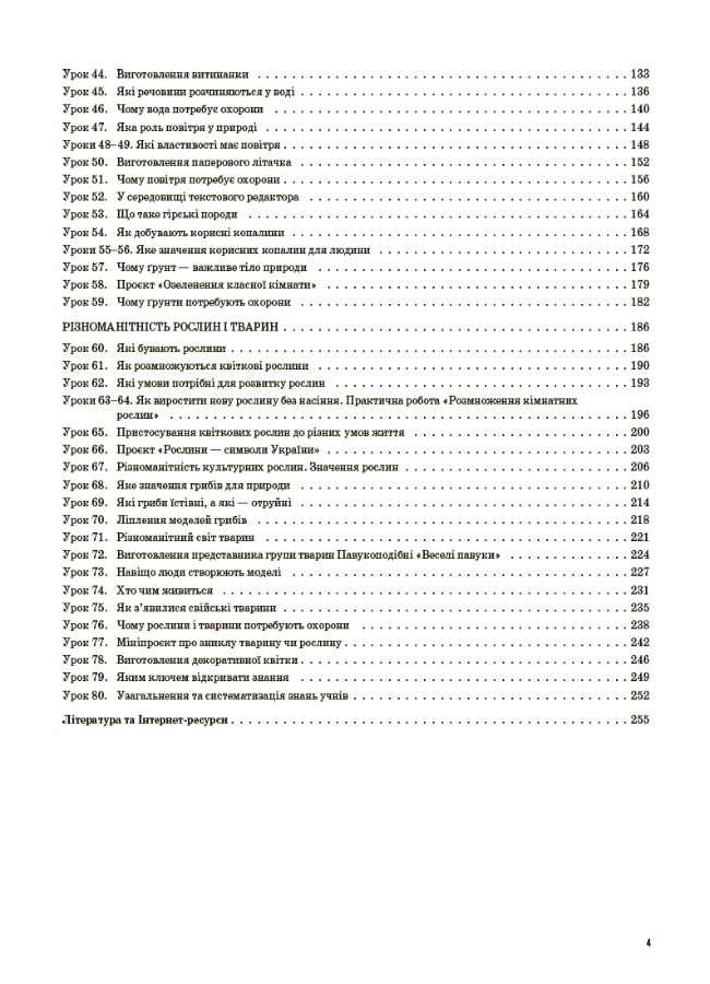 [object Object] «Я досліджую світ. 3 клас. Частина 1 (за підручником Т. Г. Гільберг, С. С. Тарнавської, Н. М. Павич)», автор Валентина Порощук - фото №3 - мініатюра