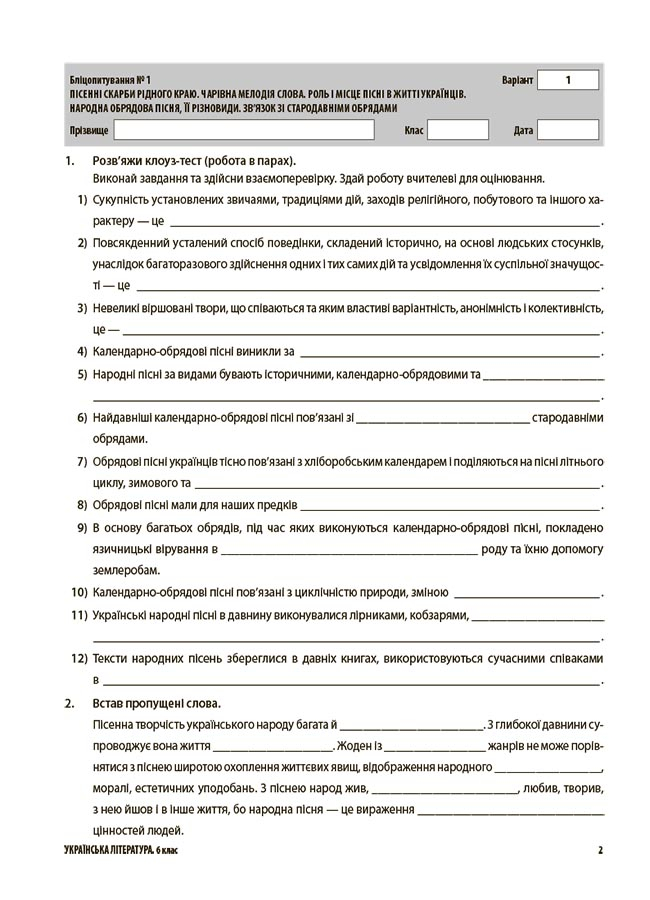 [object Object] «Українська література. 6 клас. Усі діагностувальні роботи», авторов Галина Фефилова, Марина Коновалова - фото №3 - миниатюра