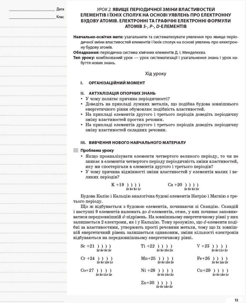 [object Object] «Хімія. 11 клас», автор Ірина Підгаєцька - фото №4 - мініатюра