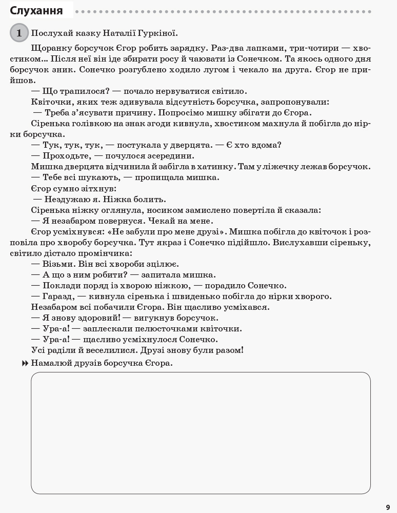 [object Object] «Щоденні 5. Цікаві завдання на кожен день за видами діяльності. 1 клас. Частина 1 », авторів Олена Харченко, Валентина Цимбалова, Тетяна Чернова - фото №3 - мініатюра