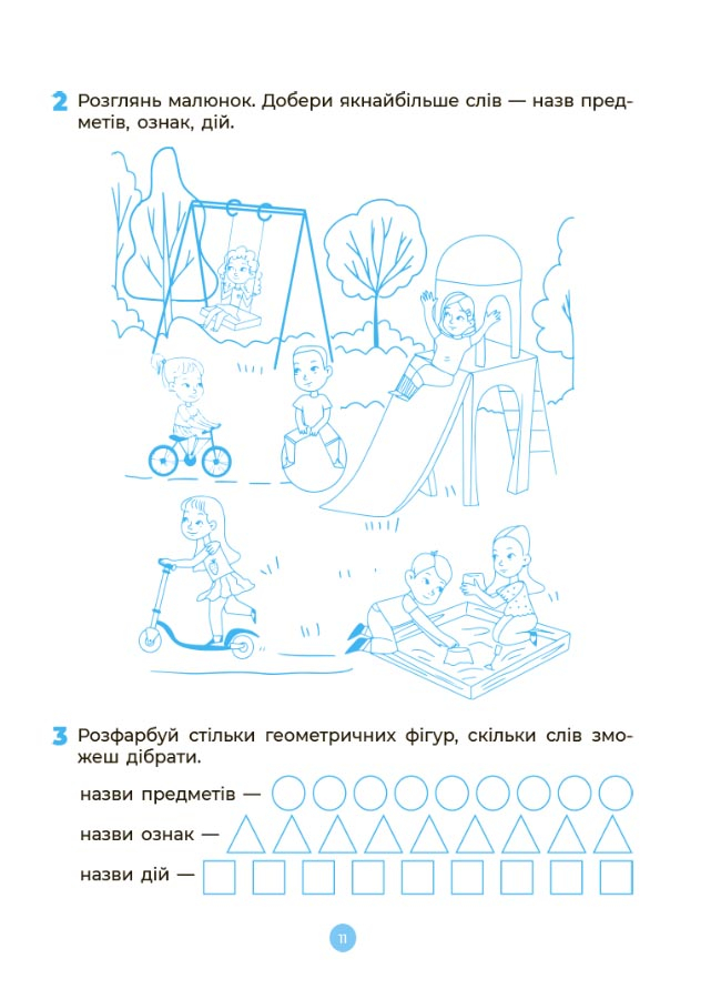 [object Object] «Основи грамоти. Робочий зошит. 5-6 років. За оновленим Базовим компонентом дошкільної освіти», автор Елена Шевцова - фото №3 - миниатюра