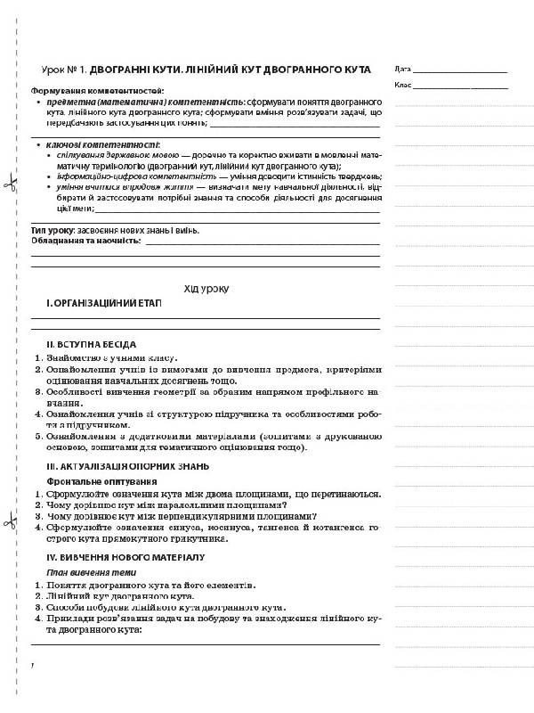 [object Object] «Геометрія. 11 клас. Профільний рівень. І семестр», автор Вадим Карпік - фото №4 - мініатюра