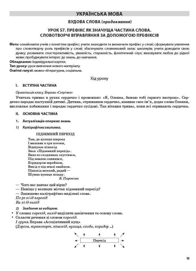 [object Object] «Українська мова та читання. 3 клас. Частина 2 (за підручниками М. С. Вашуленка, С. Г. Дубовик – мова та О. В. Вашуленко – читання)», автор Ольга Придаток - фото №4 - мініатюра