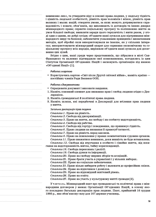 [object Object] «Всесвітня історія. 11 клас. Рівень стандарту», автор Наталія Морозова - фото №4 - мініатюра