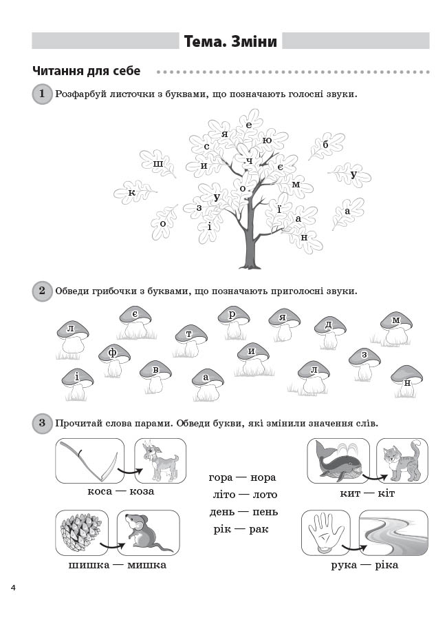 [object Object] «Щоденні 5. 2 клас. Частина 1», автор Тетяна Чернова - фото №3 - мініатюра