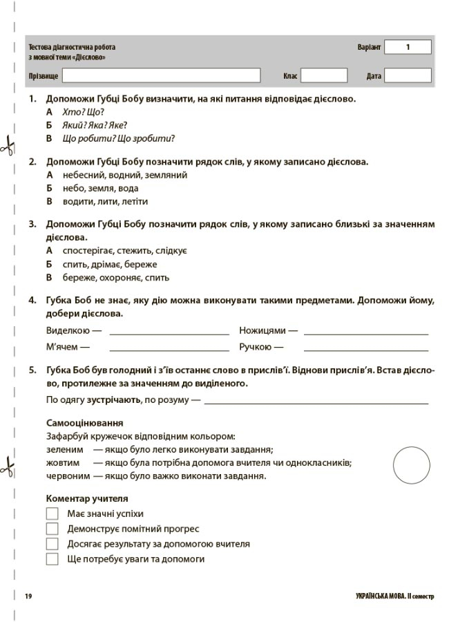 [object Object] «Усі діагностичні роботи. 2 клас» - фото №4 - мініатюра