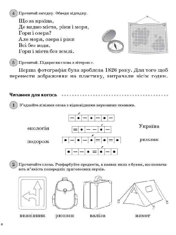 [object Object] «Щоденні 5. Цікаві завдання на кожен день за видами діяльності. 1 клас. Частина 2», авторів Олена Харченко, Валентина Цимбалова, Тетяна Чернова - фото №4 - мініатюра