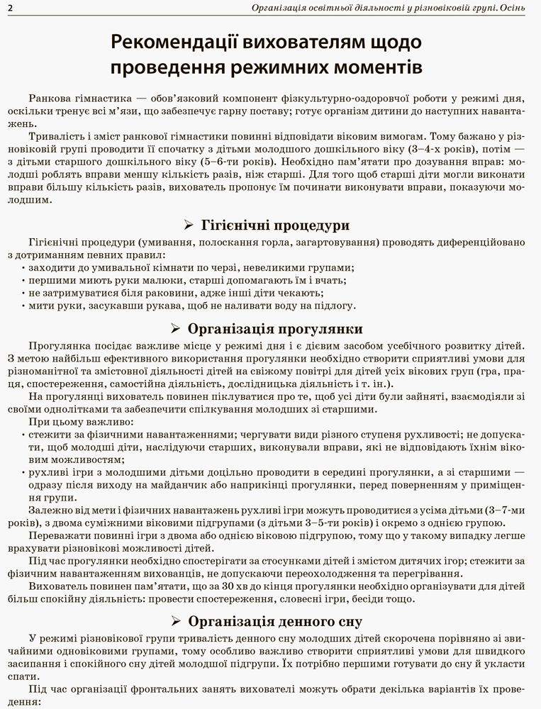 [object Object] «Організація освітньої діяльності у різновіковій групі. Осінь», автор Людмила Швайка - фото №4 - миниатюра