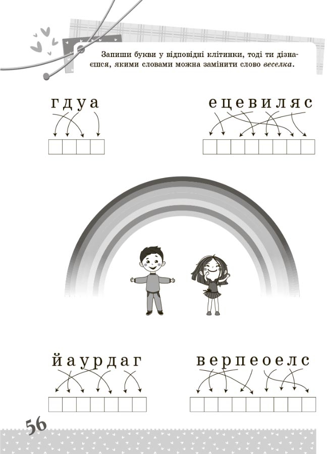 [object Object] «Українська мова. Цікаві завдання. 2 клас» - фото №4 - миниатюра