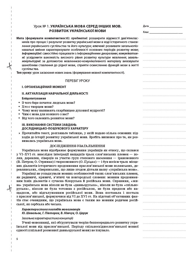 [object Object] «Мій конспект. Українська мова. 9 клас. І семестр», авторів Людмила Марецька, Ганна Чух, Євдокія Голобородько, Костянтин Голобородько, Тетяна Окуневич, Марина Чаловська - фото №4 - мініатюра