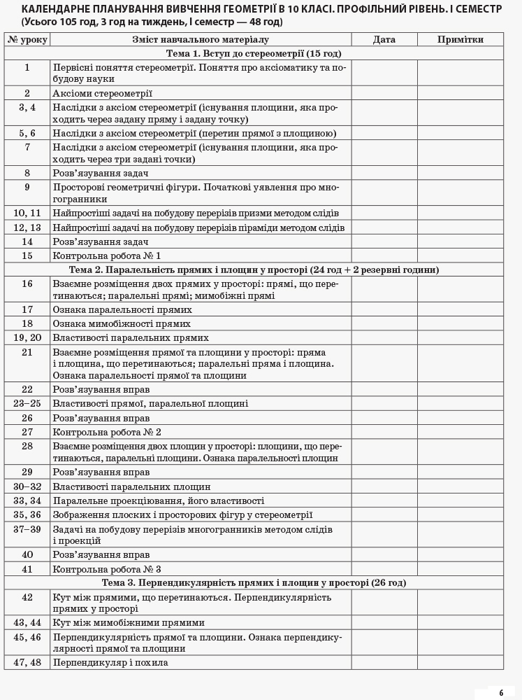 [object Object] «Геометрія. 10 клас. Профільний рівень. І семестр», автор Вадим Карпік - фото №4 - мініатюра